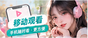 灵感与移动观看生活主题视觉